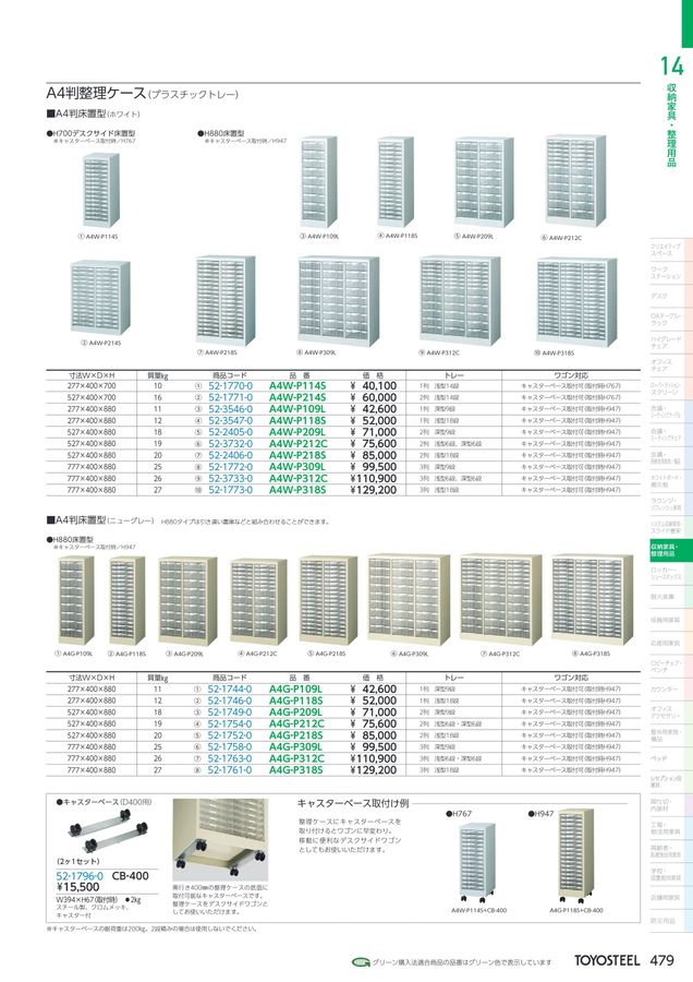 TOYOSTEEL OFFICE FURNITURE CATALOG2026 Vol-59