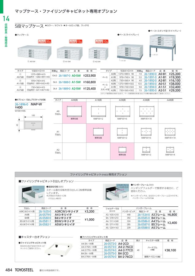 TOYOSTEEL OFFICE FURNITURE CATALOG2026 Vol-59