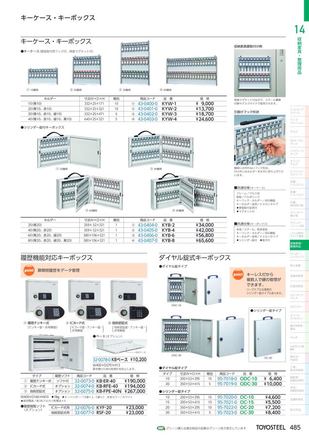 TOYOSTEEL OFFICE FURNITURE CATALOG2026 Vol-59