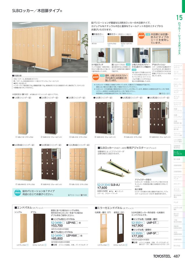 TOYOSTEEL OFFICE FURNITURE CATALOG2026 Vol-59