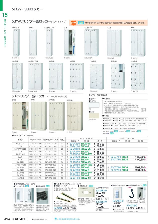 TOYOSTEEL OFFICE FURNITURE CATALOG2026 Vol-59