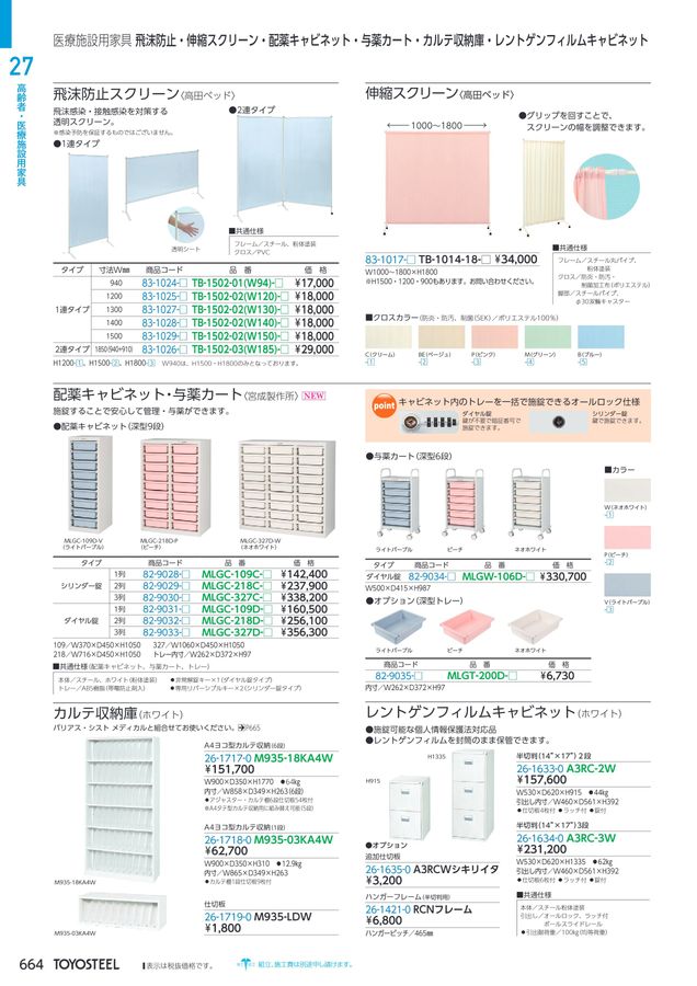 TOYOSTEEL OFFICE FURNITURE CATALOG2026 Vol-59