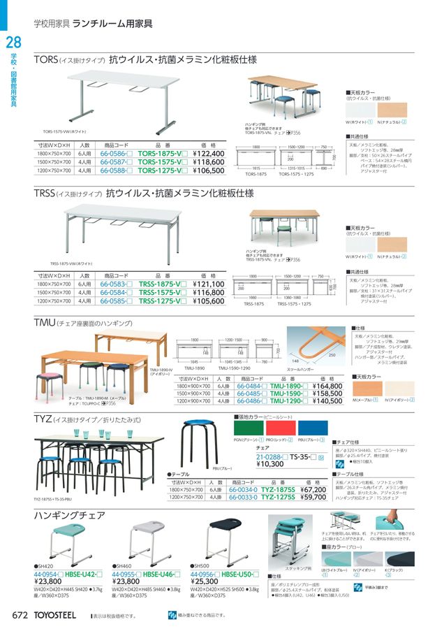 家具一式 2026/1/13 TOYOSTEEL OFFICE FURNITURE CATALOG2026 Vol-59