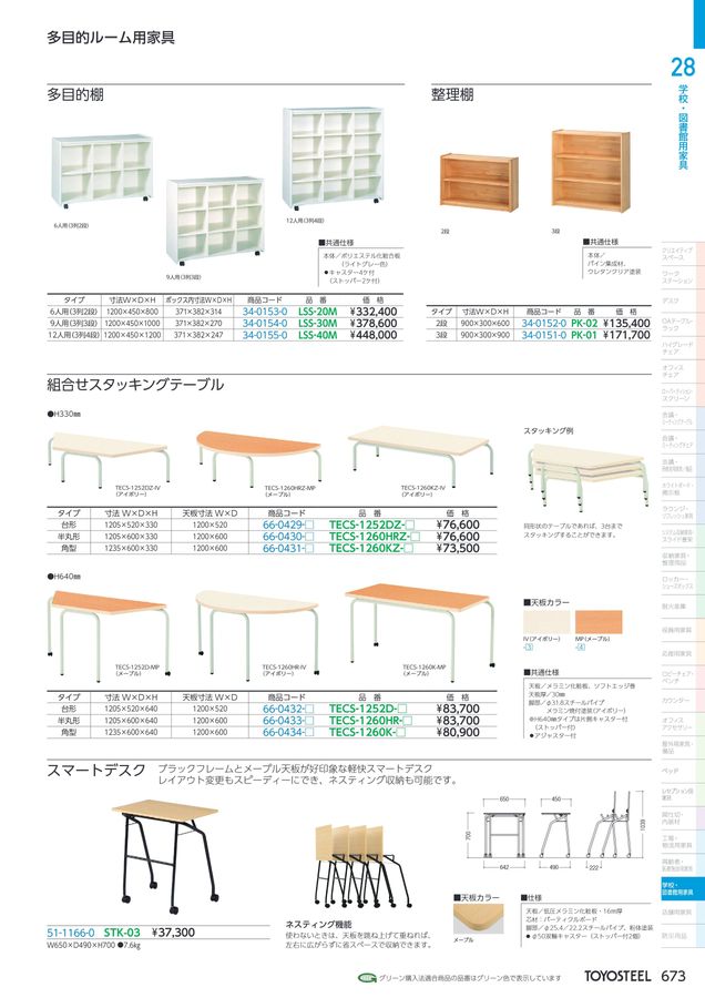 TOYOSTEEL OFFICE FURNITURE CATALOG2026 Vol-59