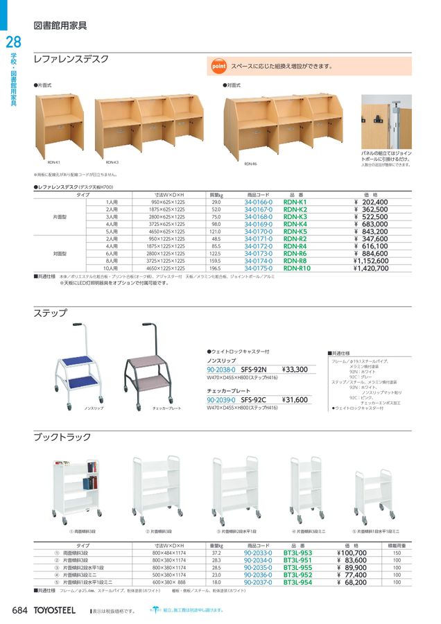 TOYOSTEEL OFFICE FURNITURE CATALOG2026 Vol-59