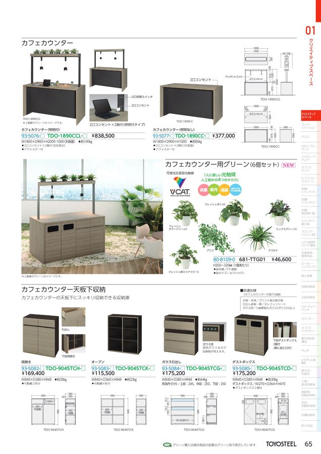 TOYOSTEEL OFFICE FURNITURE CATALOG2026 Vol-59【価格改定版】