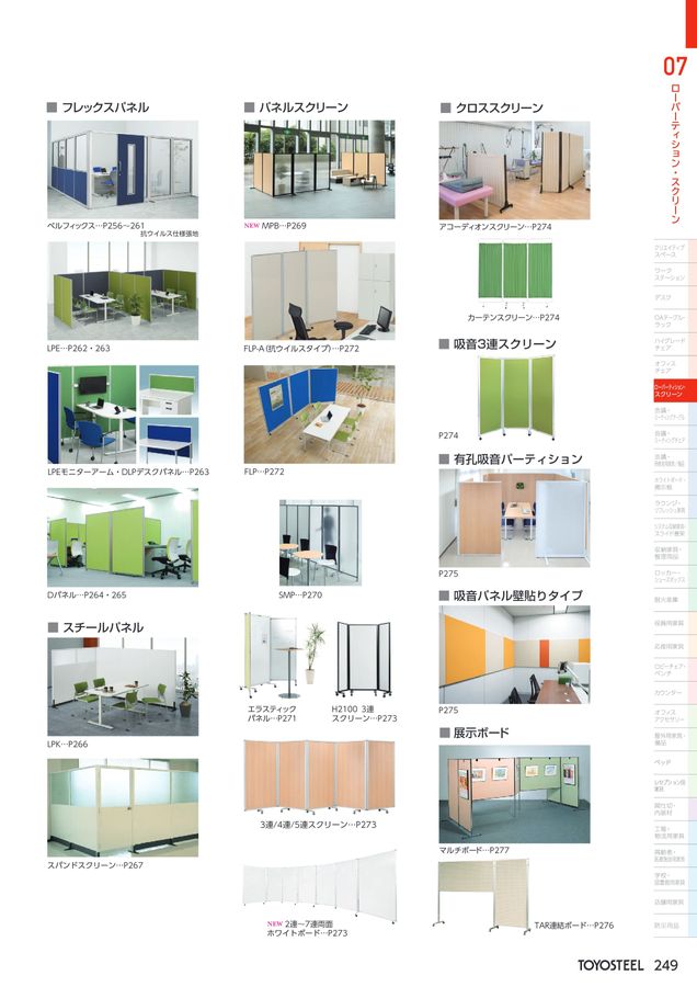 TOYOSTEEL OFFICE FURNITURE CATALOG2026 Vol-59【価格改定版】