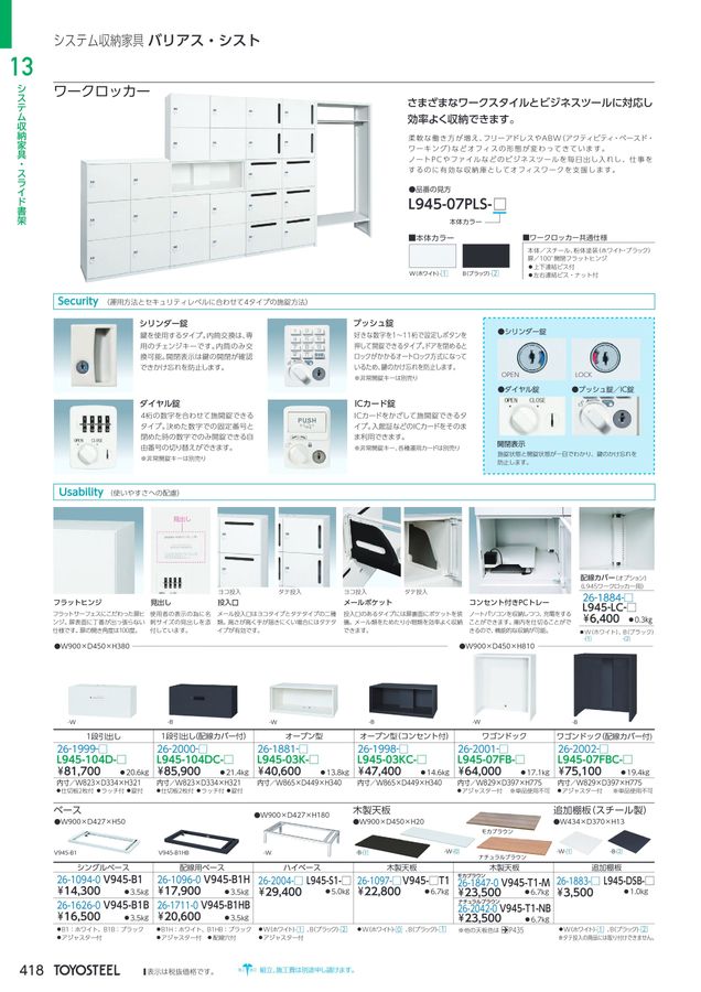 TOYOSTEEL OFFICE FURNITURE CATALOG2026 Vol-59【価格改定版】