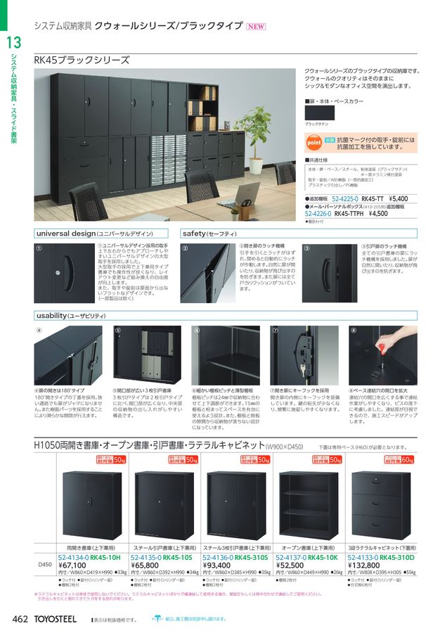 TOYOSTEEL OFFICE FURNITURE CATALOG2026 Vol-59【価格改定版】