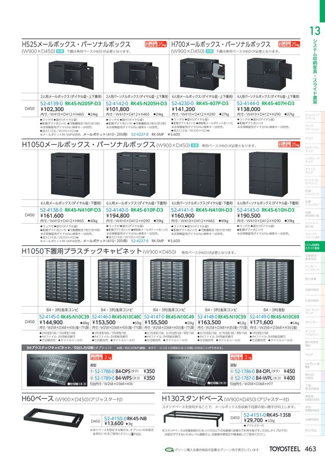 TOYOSTEEL OFFICE FURNITURE CATALOG2026 Vol-59【価格改定版】