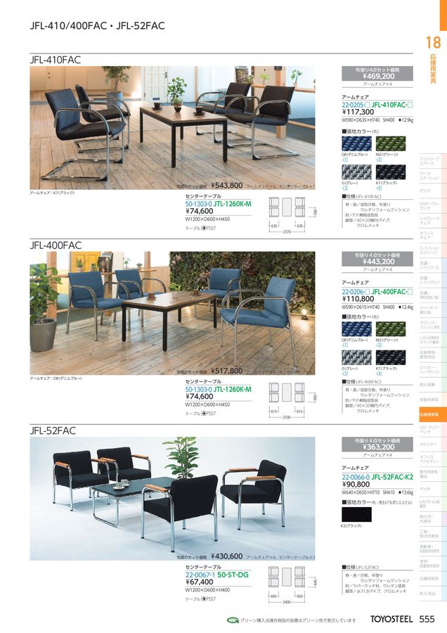 TOYOSTEEL OFFICE FURNITURE CATALOG2026 Vol-59【価格改定版】 TOYOSTEEL OFFICE FURNITURE CATALOG2026 Vol-59【価格改定版】