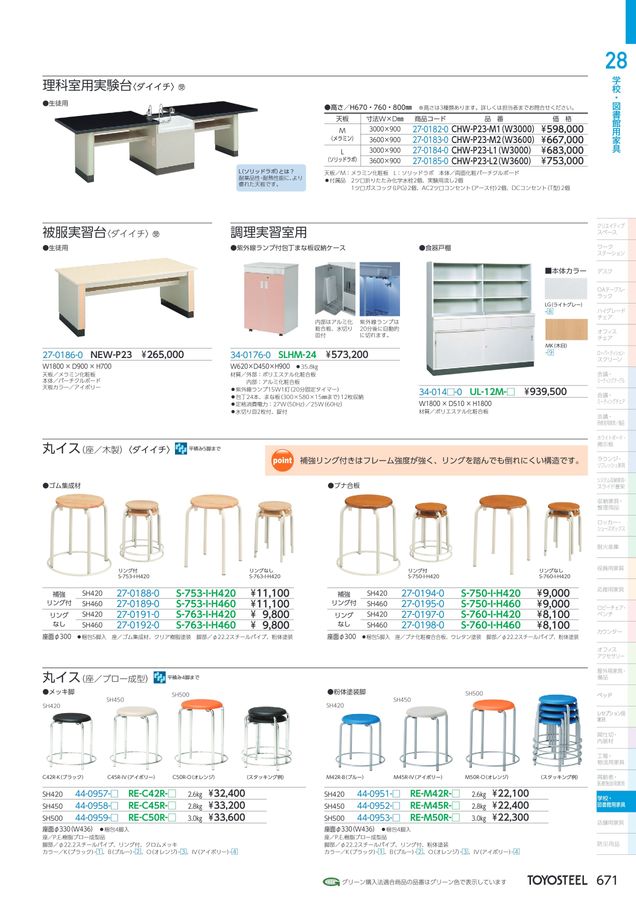 TOYOSTEEL OFFICE FURNITURE CATALOG2026 Vol-59【価格改定版】