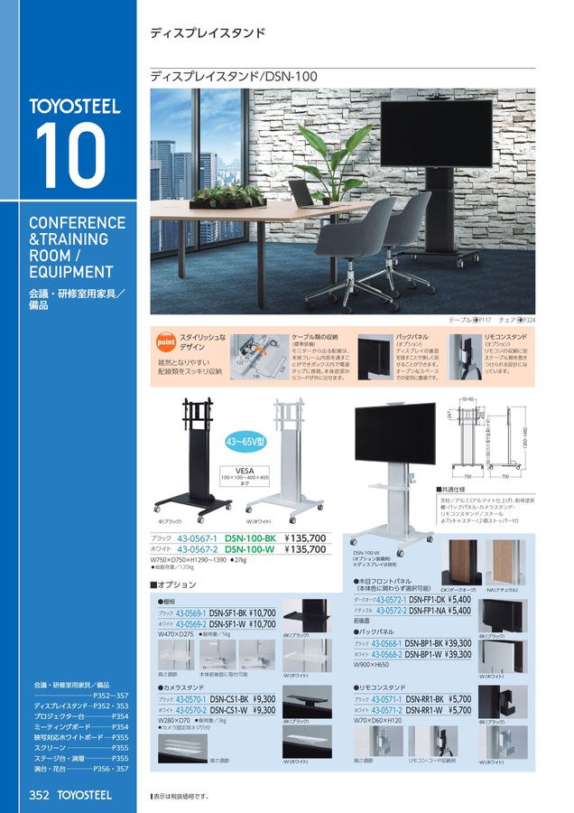 TOYOSTEEL OFFICE FURNITURE CATALOG2025 Vol-58
