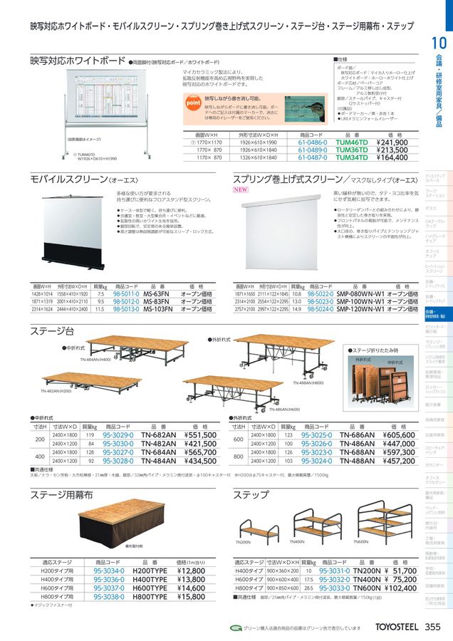 TOYOSTEEL OFFICE FURNITURE CATALOG2025 Vol-58